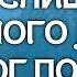 Бог пытается срочно достучаться до вас перестаньте слишком много думать мощная христианская