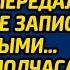 На свадьбе богача дочурка невесты украдкой передала официантке записку с чаевыми а спустя полчаса