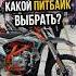 Какой питбайк подойдёт ТЕБЕ питбайк пит мото эндуро мотоцикл