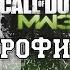 ИГРОФИЛЬМ Call Of Duty Modern Warfare 3 все катсцены на русском прохождение без комментариев