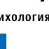 Стив Ротер 12 основных жизненных уроков Духовная Психология Часть 1 аудиокнига