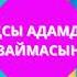 Үкітай Айжігітұлы Айнұр Ерниязова Жақсы адамдар азаймасын