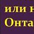 Джеймс Фенимор Купер Следопыт или на берегах Онтарио Часть вторая Аудиокнига