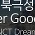 북극성 Never Goodbye NCT Dream 엔시티 드림 KY 23951 KY Karaoke