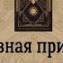 Как мужчина видит ваши отношения Таро чёрного гримуара Таролог Марианна Саркисян