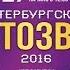 Петербургский Автозвук 2016