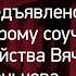 Предъявлено обвинение второму соучастнику убийства Вячеслава Иванькова