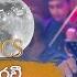 Sithuwili Sirawee ස ත ව ල ස රව Bandara Athawuda Sandaru Suyamaya RooTunes