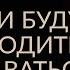 ДЕНЬГИ БУДУТ ПРИХОДИТЬ И ОСТАВАТЬСЯ Гарантировано Адакофе 115