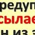 Если ваш ангел хранитель хочет вас предупредить он посылает вам один из этих пяти важных сигналов