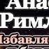 Акафист святой преподобномученице Анастасии Римляныне Римской молитва