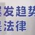 翟山鹰 闲聊 世界大战有发生的趋势 新公司法是恶法 移民问题解答 2024年10月20日首播