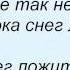 Слова песни Демо Новый Год идёт