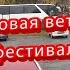 11й Краевой фестиваль сказок Ореховая веточка