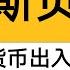 杜高斯贝 瑞士银行 2024年10月份最新开户保姆教程 加密货币友好银行 可第三方出入金 全套大陆资料线上开户 0费用 有实体卡 可反向充值银行卡 Dukascopy