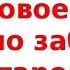 ВСЕ НОВОЕ ЭТО ХОРОШО ЗАБЫТОЕ СТАРОЕ О сырах мясе и каше