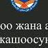 Сыноо жана анын мусулман жашоосундагы орду Устаз Марс Ибраев