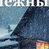 Александр Пушкин Зимний вечер Стихи о природе поэтов 19 века