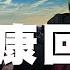 21 02 03 觀點 尹乃菁時間 趙少康回黨了 2024不排除選總統