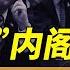 川普 群鷹會 內閣最大推手是他 每日直播精華 靖遠開講 唐靖遠 2024 11 22