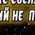 Почему нас свела судьба а отношений не получается Таро онлайн Расклад Таро Гадание Онлайн