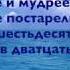 УЛЕТАЮТ НАШИ ГОДЫ НА 60 И ЛЕТИЕ