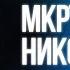 Мкртич Никогосян Большой Стендап Фест VK