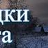 Аудиокнига Юрий Насыбуллин Соседки Охота уточнённая редакция Читает М Багинская