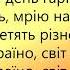 Кольоровий світ мелодія