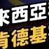 馬來西亞穆斯林集體拒吃炸雞 引發肯德基閉店潮 當地民眾為何發起抵制行動 志祺七七