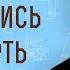 Крестились в смерть Рим 6 3 Профессор Андрей Сергеевич Десницкий