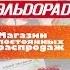 Покупки для дома и творчества Магазин постоянных распродаж Эльдорадо Житница Здоровья