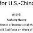 Yasheng Huang Prospects For U S China Relations 黄亚生 中美关系展望