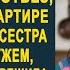 Дорогой а куда ты дел наши вещи А я их на дачу отвёз ведь эта квартира уже не наша