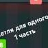 Новая история Петля для одного Понравилось Подпишись и поставь лайк страшныеистории истории