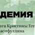 РАС эпидемия XXI века Лекция психолога Кристины Гетманской и психиатра Азата Насифуллина