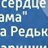 Эдуард Зарицкий Носите в сердце слово мама Поет Анна Редько 1978