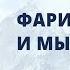 Глава 2 Фарисей и мытарь Дисциплина Благодати Джерри Бриджес