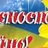 З Днем Незалежності України Найгарніше поздоровлення 2024 Дуже красива пісня