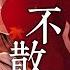 ENG SUB 動畫 天官賜福 第一季片尾曲 不散 黃齡 TGCF Animation S1 ED Always Together Cc動態歌詞