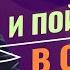 ВО ХРИСТЕ вы обрели Божью праведность БЛАГОСЛОВЕНИЕ Божьим способом Предназначенный царствовать