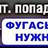 КАК ВЫПОЛНИТЬ ЛБЗ НА КРИТЫ ПОСЛЕ НЕРФА ФУГАСОВ Полезный урок от Нидина