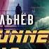 Бегущий по лезвию 2049 Система клеток О фильме Дени Вильнёва Это фантастика RocketMan