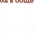 Тема 3 Реклама ее цели функции виды и роль в обществе