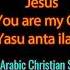 Yassou Anta Ilaahi Jesus You Are My God Arabic Christian Prayer