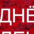 СУПЕР ЛУЧШЕЕ КРАСИВЕЙШЕЕ НЕЖНЕЙШЕЕ ПОЗДРАВЛЕНИЕ С ДНЕМ РОЖДЕНИЯ ПАПЕ СМОТРЕТЬ ДО КОНЦА