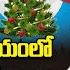 LIVE CM Revanth Reddy Christmas Celebrations In LB Stadium Mahaa Telangana