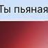 ПЕРЕПИСКА С ВИКОЙ КАРТЕР ОХОТА НА ФЕЙКОВ