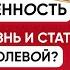 Как взять ответственность за свою жизнь и стать в ней королевой Светлана Керимова