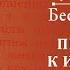 Беседа 40 из цикла Духовная жизнь по Симеону Новому Богослову Священник Константин Корепанов